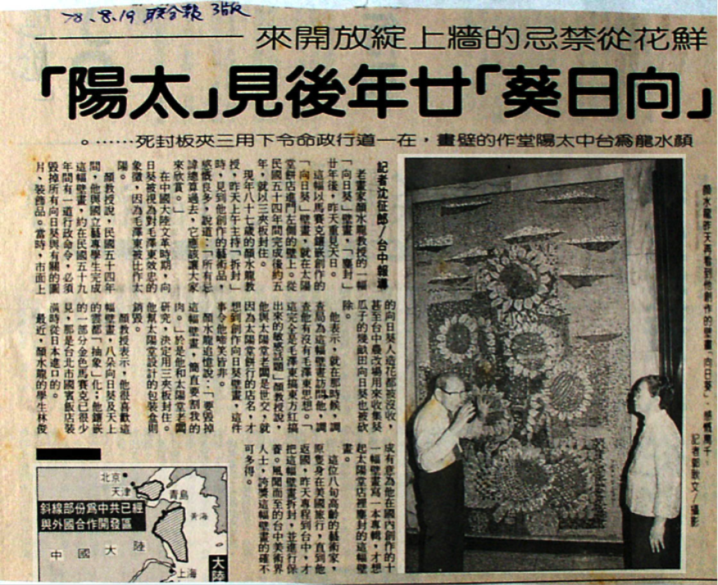 藝術家觀點】從向日葵壁畫看當政者總是想染指控制各領域| 民報Taiwan People News