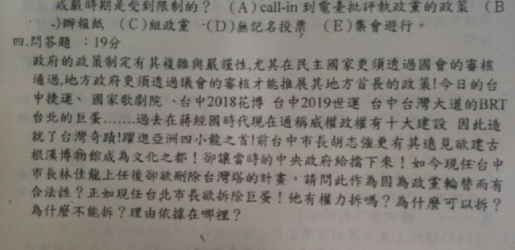 惠文中學公民試題的「測驗偏見」