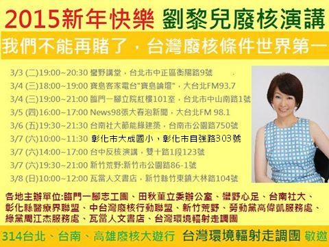 台灣廢核條件世界第一 劉黎兒全台演講報你知