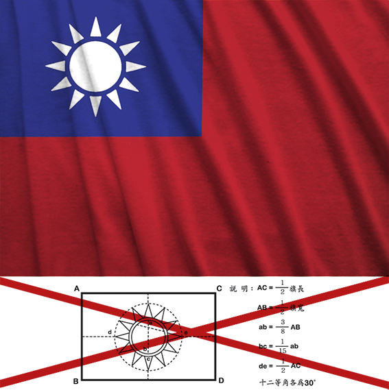 依憲修法，新國旗不是夢！