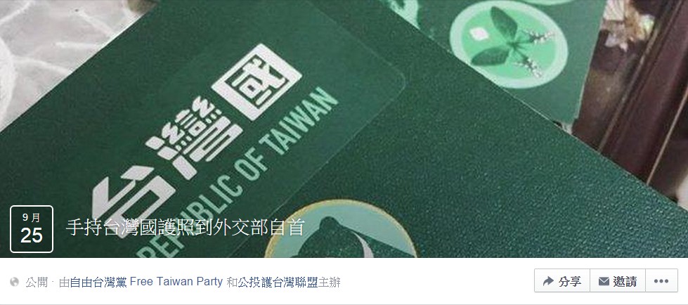 林永樂指台灣國護照違法 自台黨發起自首活動